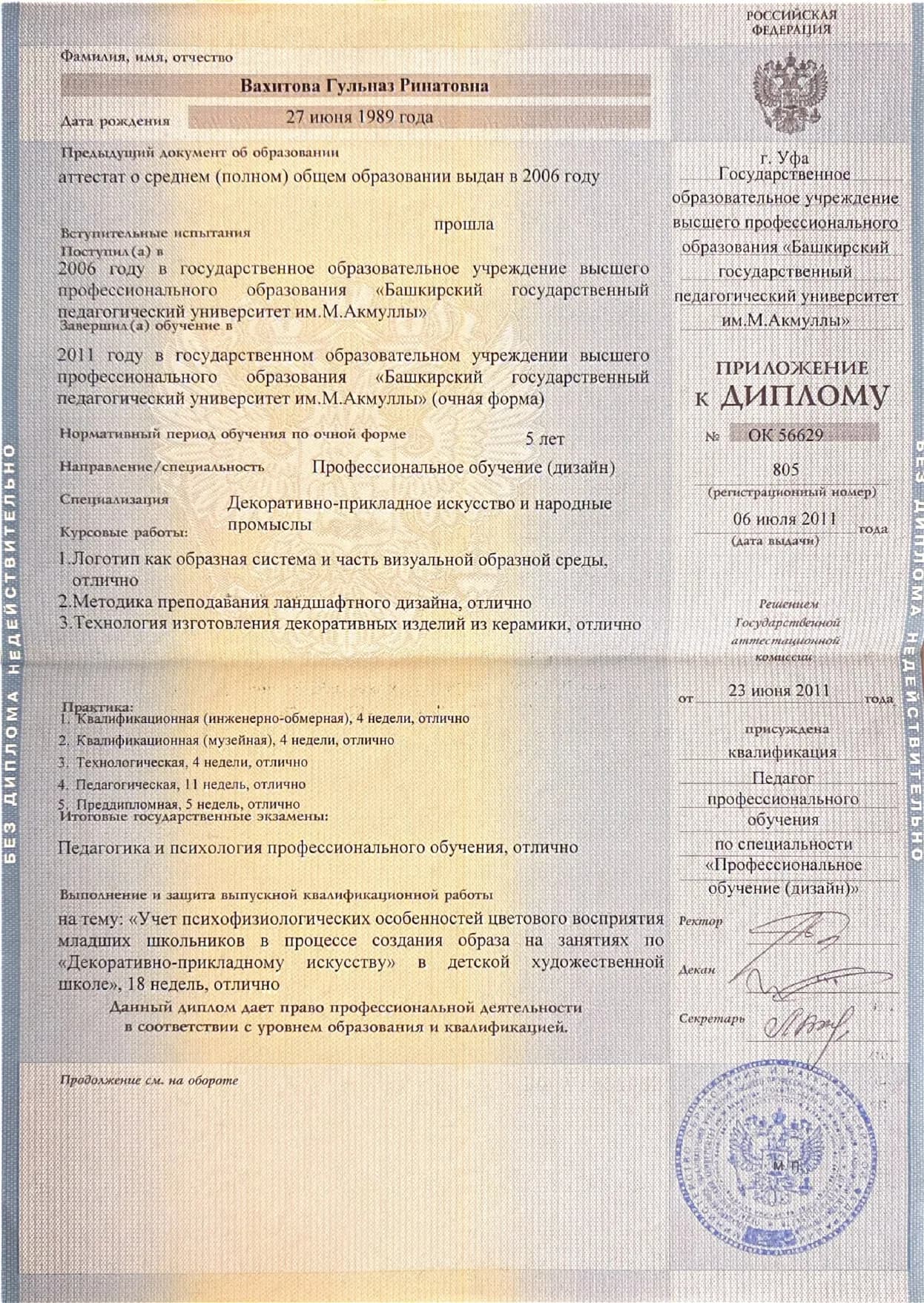 Диплом — Приложение