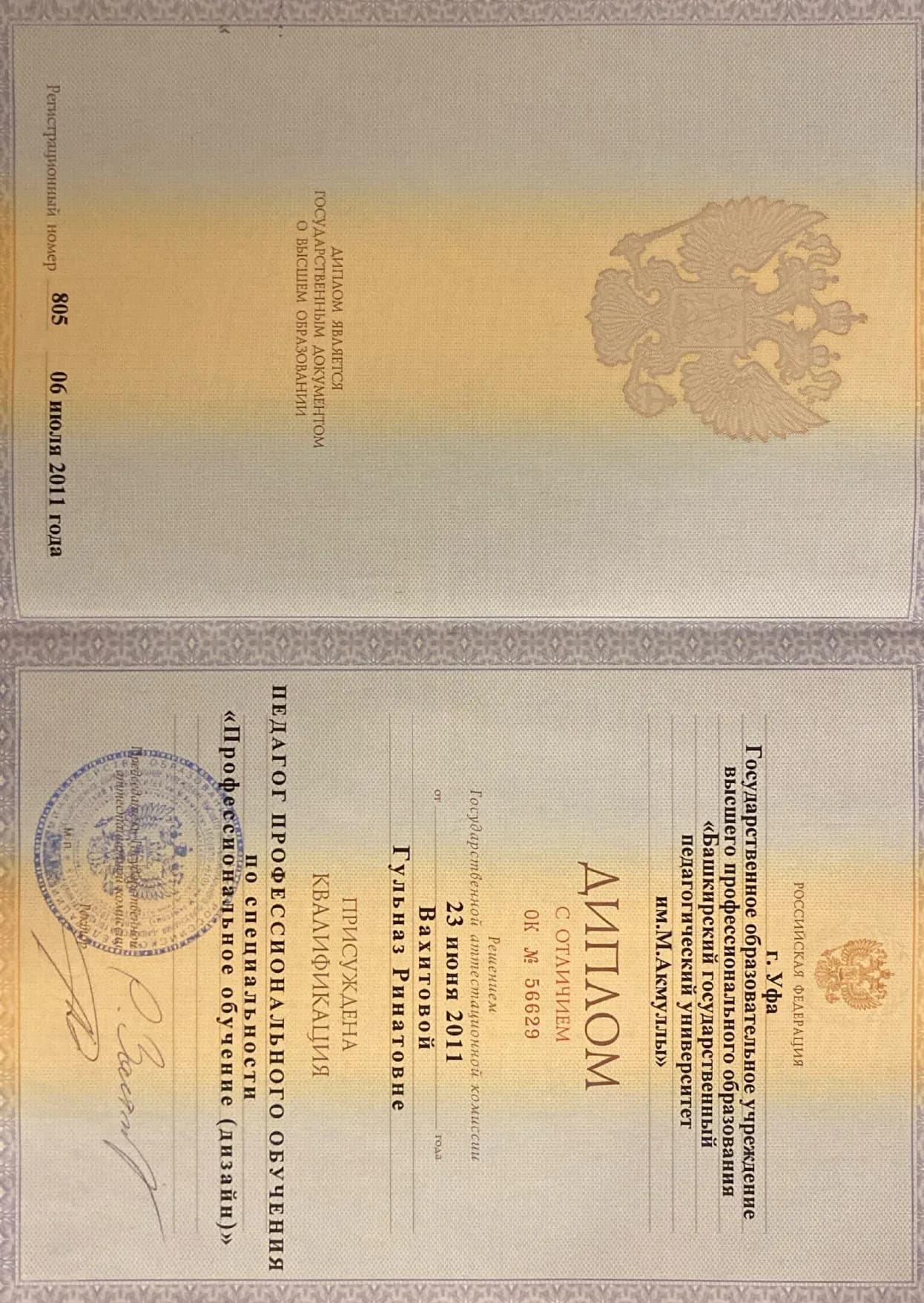 Диплом — Диплом с отличием